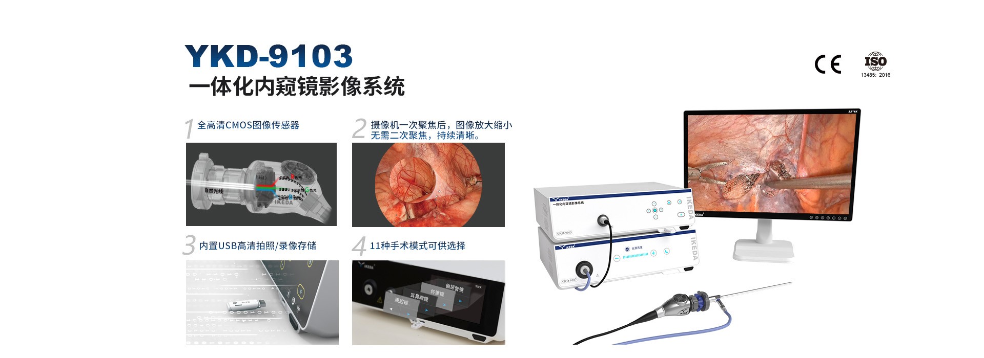 醫(yī)用內窺鏡攝像機