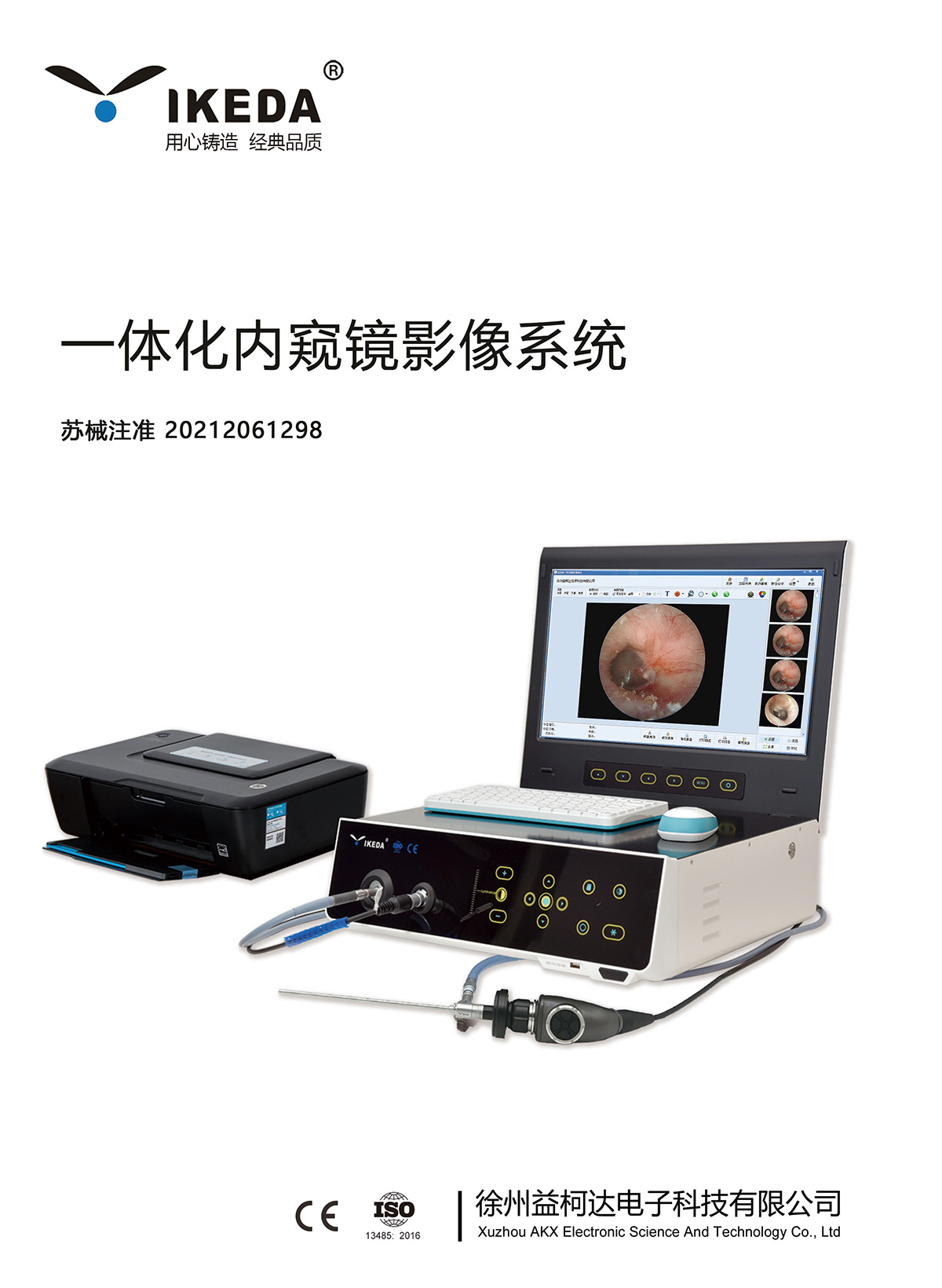 益柯達一體化內窺鏡影像系統取得醫療器械注冊證