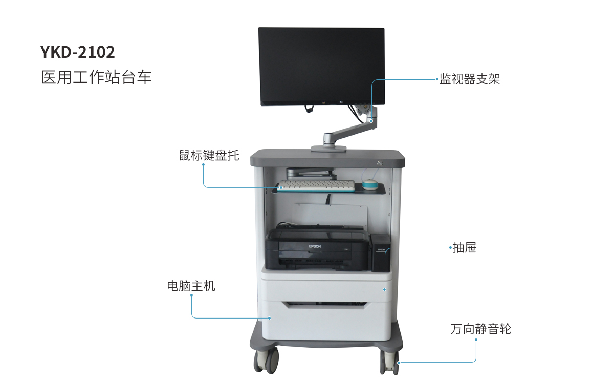 醫用工作站臺車