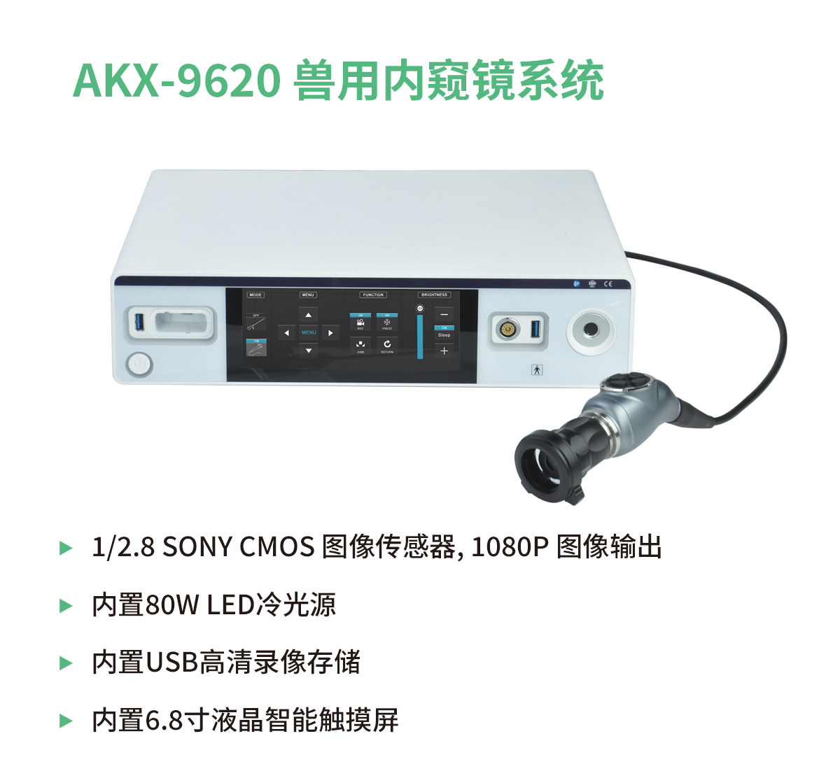 獸用內窺鏡系統(tǒng)  AKX-9620