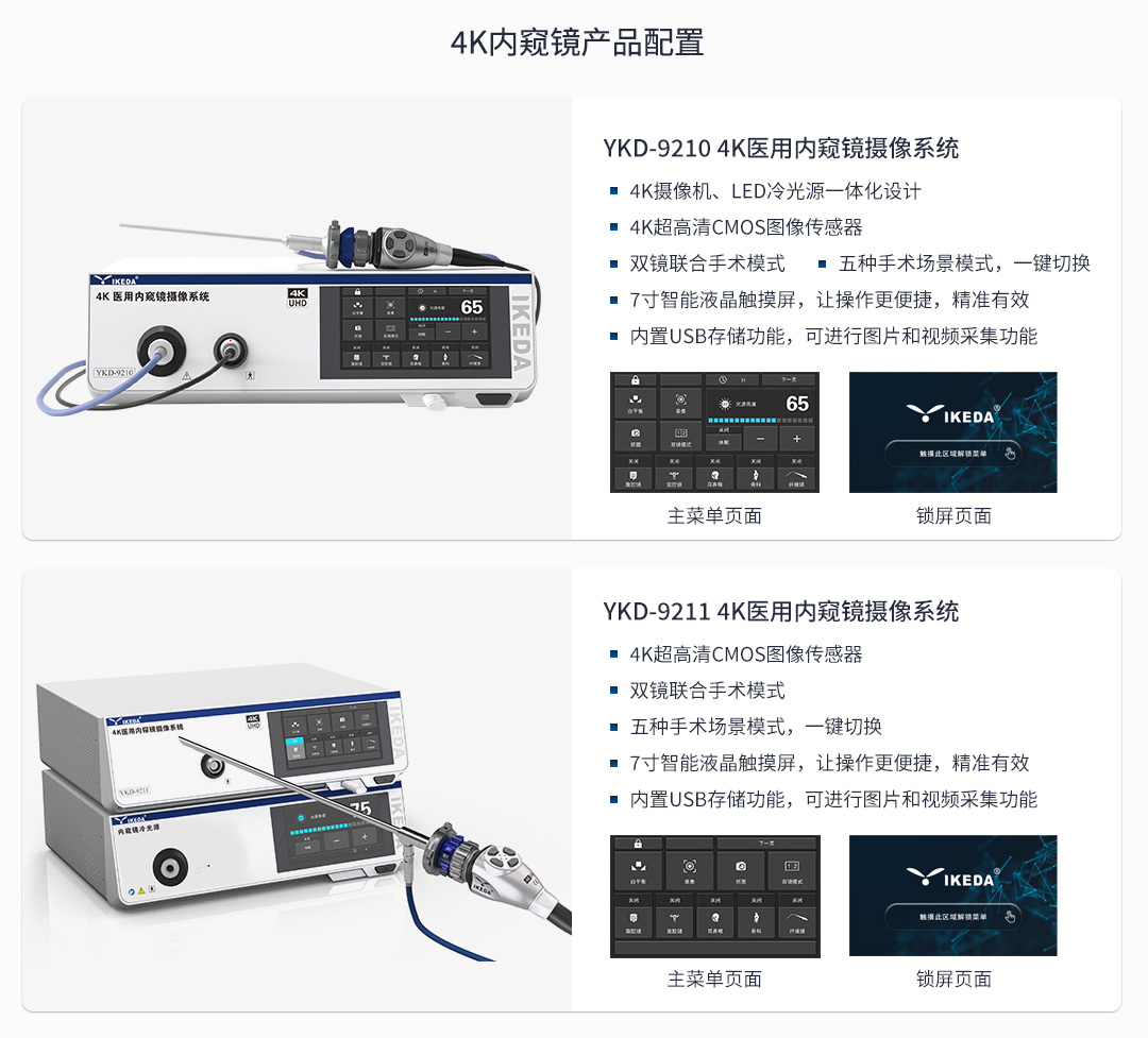 關節鏡系統